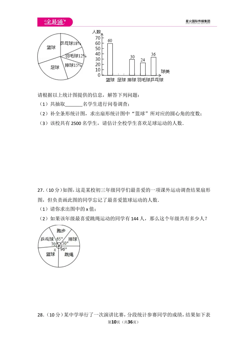 《初中数学人教七下第十章测试卷（2）_初中全科目同步习题+精品试卷（7-9年级）_25秋初中数学《同步习题+精品试卷》_初中数学人教版试卷_初中数学人教版7-9年级上册_《同步试题》》第10页预览