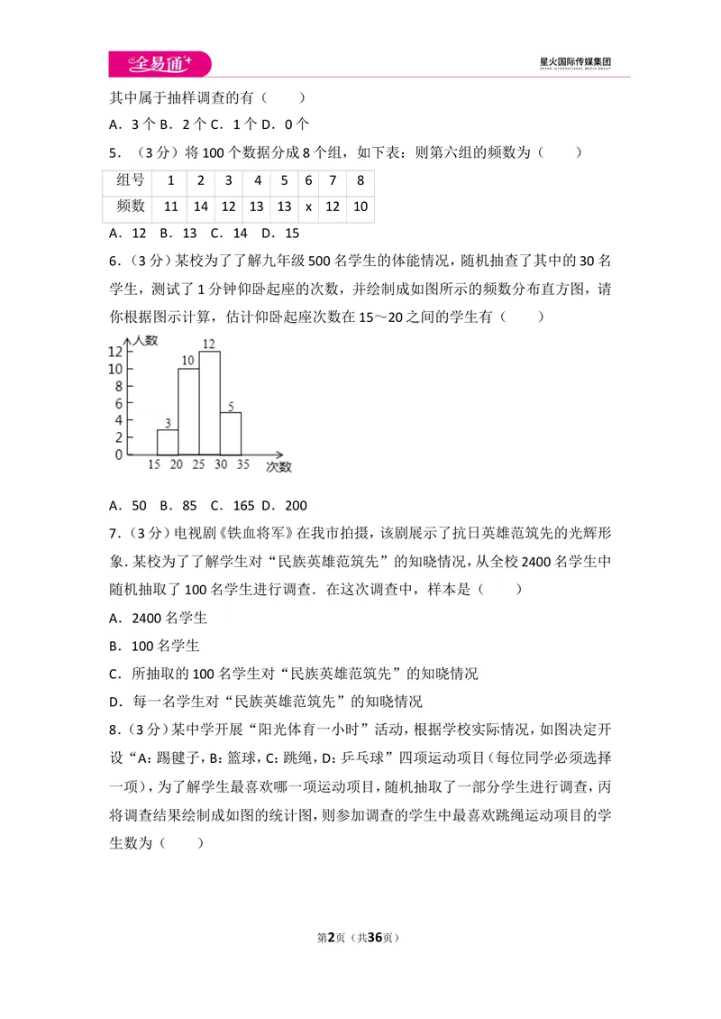 《初中数学人教七下第十章测试卷（2）_初中全科目同步习题+精品试卷（7-9年级）_25秋初中数学《同步习题+精品试卷》_初中数学人教版试卷_初中数学人教版7-9年级上册_《同步试题》》第2页预览
