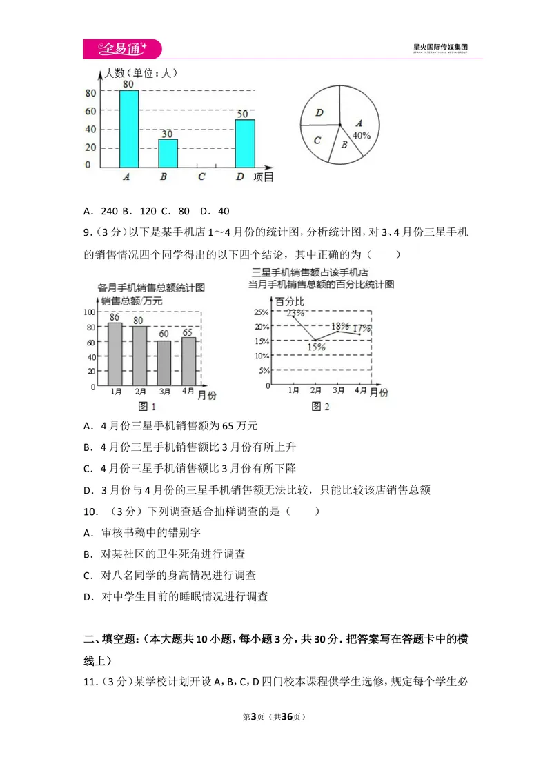 《初中数学人教七下第十章测试卷（2）_初中全科目同步习题+精品试卷（7-9年级）_25秋初中数学《同步习题+精品试卷》_初中数学人教版试卷_初中数学人教版7-9年级上册_《同步试题》》第3页预览