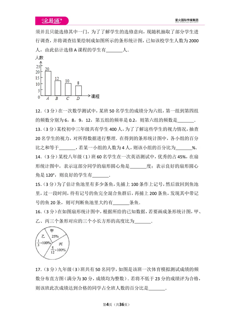 《初中数学人教七下第十章测试卷（2）_初中全科目同步习题+精品试卷（7-9年级）_25秋初中数学《同步习题+精品试卷》_初中数学人教版试卷_初中数学人教版7-9年级上册_《同步试题》》第4页预览