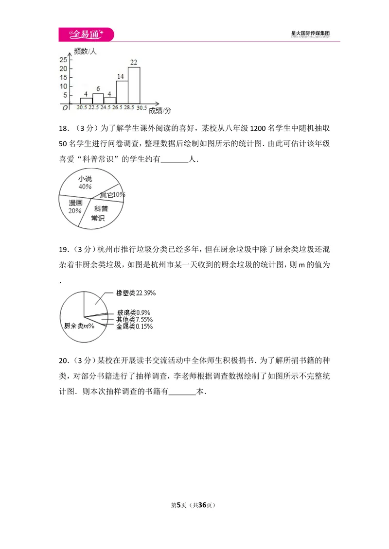 《初中数学人教七下第十章测试卷（2）_初中全科目同步习题+精品试卷（7-9年级）_25秋初中数学《同步习题+精品试卷》_初中数学人教版试卷_初中数学人教版7-9年级上册_《同步试题》》第5页预览