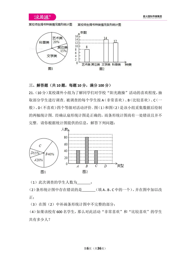 《初中数学人教七下第十章测试卷（2）_初中全科目同步习题+精品试卷（7-9年级）_25秋初中数学《同步习题+精品试卷》_初中数学人教版试卷_初中数学人教版7-9年级上册_《同步试题》》第6页预览