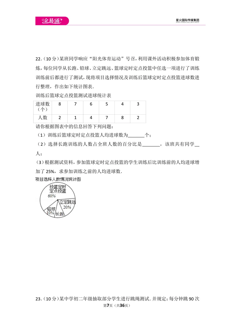 《初中数学人教七下第十章测试卷（2）_初中全科目同步习题+精品试卷（7-9年级）_25秋初中数学《同步习题+精品试卷》_初中数学人教版试卷_初中数学人教版7-9年级上册_《同步试题》》第7页预览