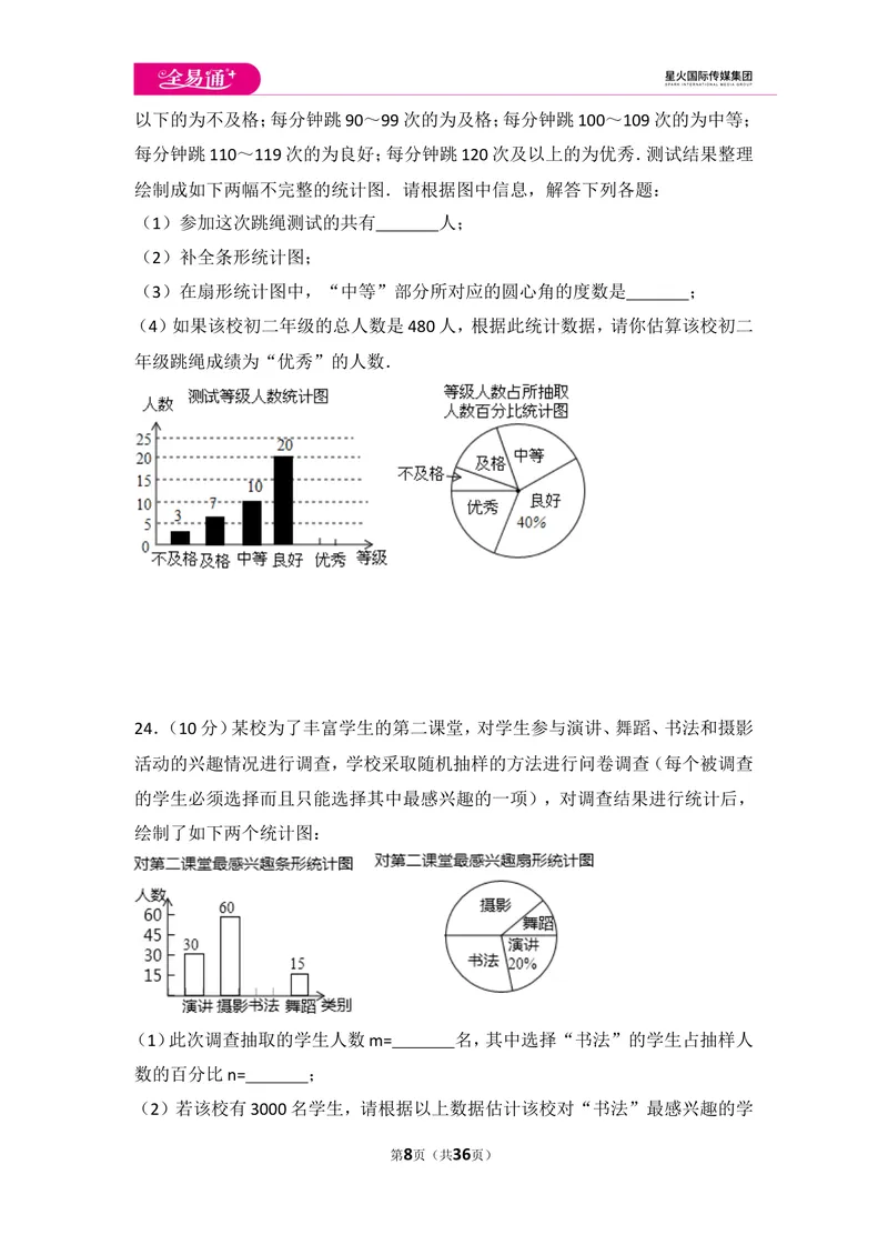 《初中数学人教七下第十章测试卷（2）_初中全科目同步习题+精品试卷（7-9年级）_25秋初中数学《同步习题+精品试卷》_初中数学人教版试卷_初中数学人教版7-9年级上册_《同步试题》》第8页预览
