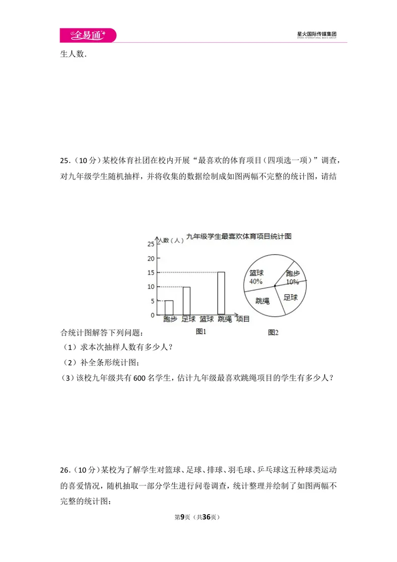 《初中数学人教七下第十章测试卷（2）_初中全科目同步习题+精品试卷（7-9年级）_25秋初中数学《同步习题+精品试卷》_初中数学人教版试卷_初中数学人教版7-9年级上册_《同步试题》》第9页预览