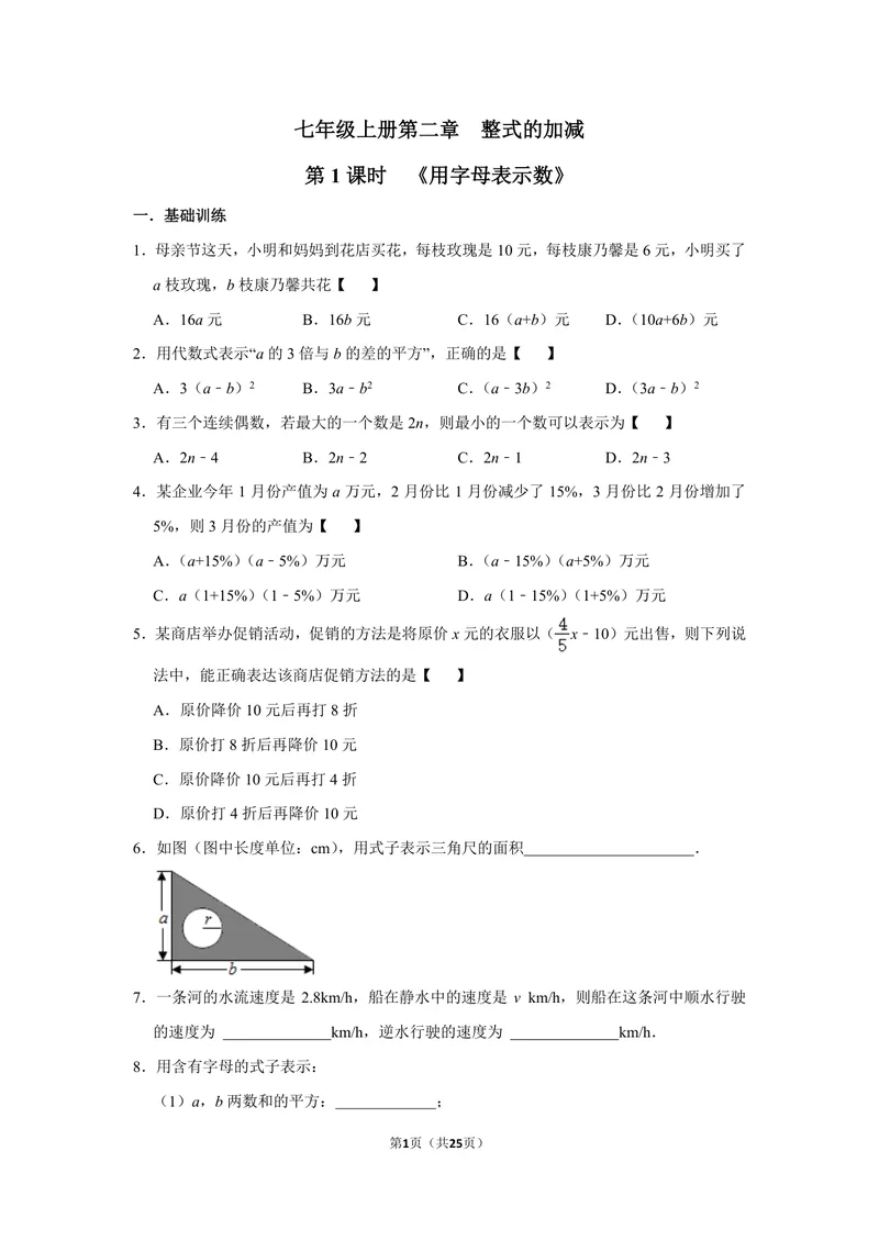 《初中数学七年级上册第2单元整式加减单元作业_0作业_初中全科目同步习题+精品试卷（7-9年级）_25秋初中数学《同步习题+精品试卷》_初中数学苏科版试卷_《优秀作业单》_七年级》第1页预览