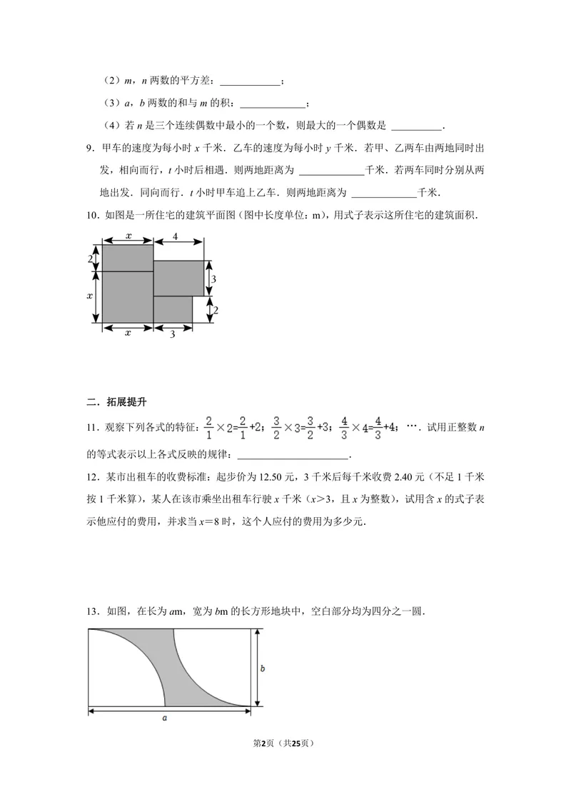 《初中数学七年级上册第2单元整式加减单元作业_0作业_初中全科目同步习题+精品试卷（7-9年级）_25秋初中数学《同步习题+精品试卷》_初中数学苏科版试卷_《优秀作业单》_七年级》第2页预览