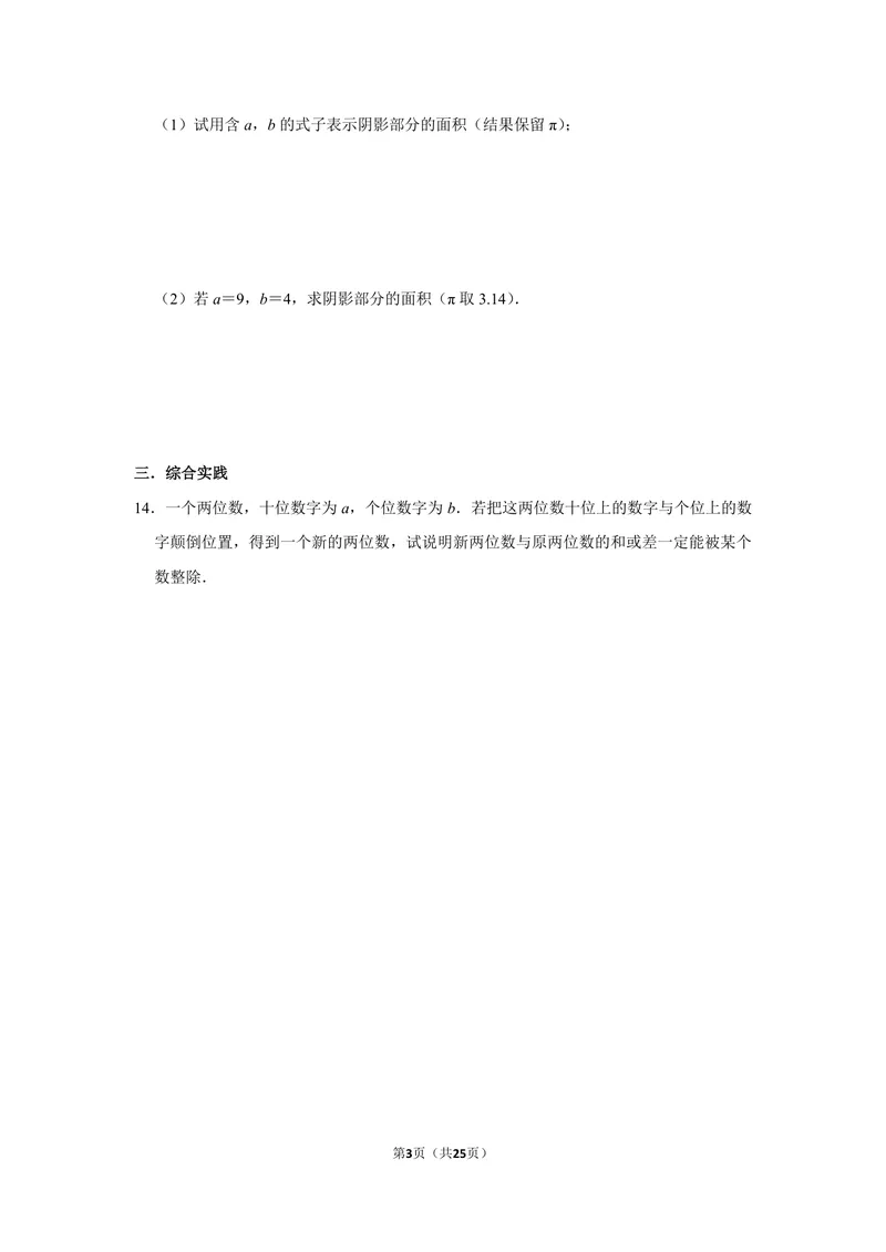 《初中数学七年级上册第2单元整式加减单元作业_0作业_初中全科目同步习题+精品试卷（7-9年级）_25秋初中数学《同步习题+精品试卷》_初中数学苏科版试卷_《优秀作业单》_七年级》第3页预览