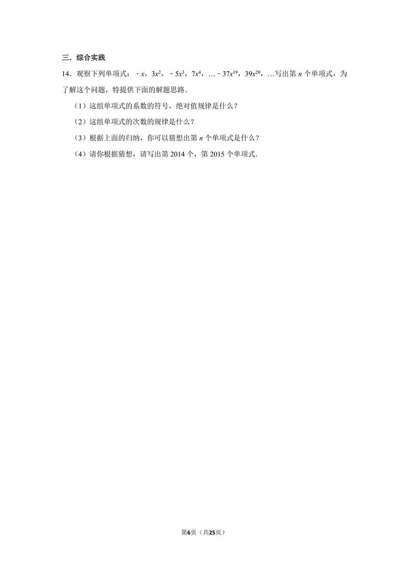 《初中数学七年级上册第2单元整式加减单元作业_0作业_初中全科目同步习题+精品试卷（7-9年级）_25秋初中数学《同步习题+精品试卷》_初中数学苏科版试卷_《优秀作业单》_七年级》第6页预览