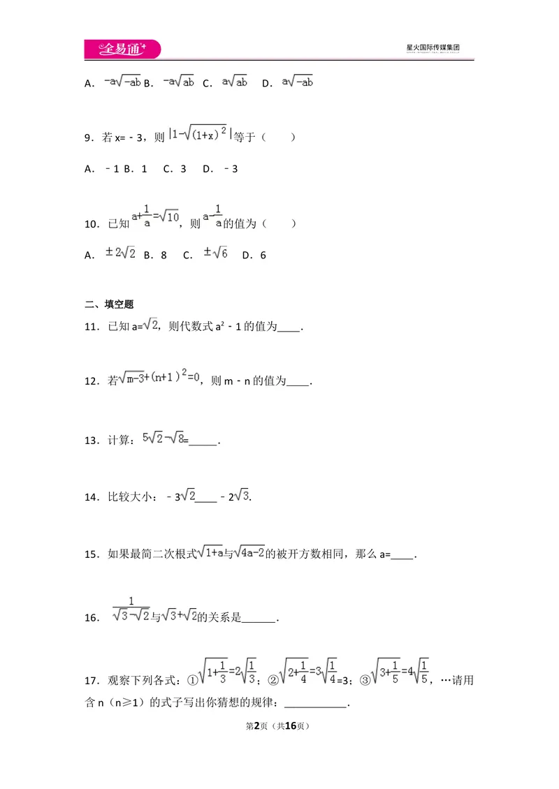 《初中数学人教八下第十六章卷（1）_初中全科目同步习题+精品试卷（7-9年级）_25秋初中数学《同步习题+精品试卷》_初中数学人教版试卷_初中数学人教版7-9年级上册_《同步试题》》第2页预览