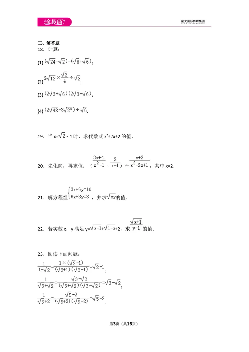 《初中数学人教八下第十六章卷（1）_初中全科目同步习题+精品试卷（7-9年级）_25秋初中数学《同步习题+精品试卷》_初中数学人教版试卷_初中数学人教版7-9年级上册_《同步试题》》第3页预览