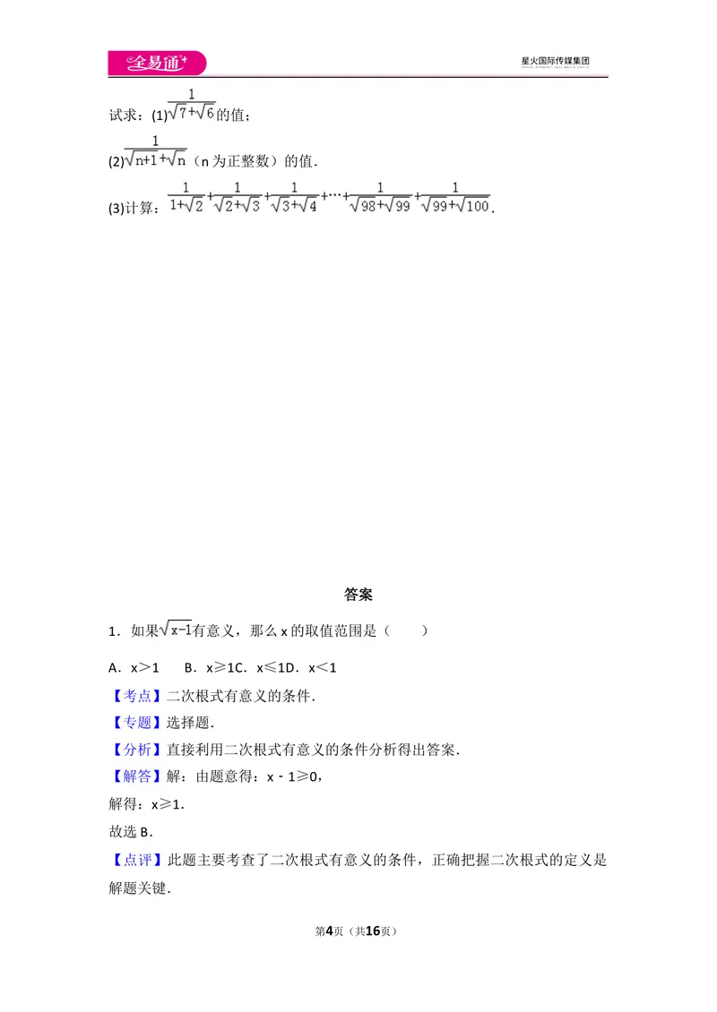 《初中数学人教八下第十六章卷（1）_初中全科目同步习题+精品试卷（7-9年级）_25秋初中数学《同步习题+精品试卷》_初中数学人教版试卷_初中数学人教版7-9年级上册_《同步试题》》第4页预览