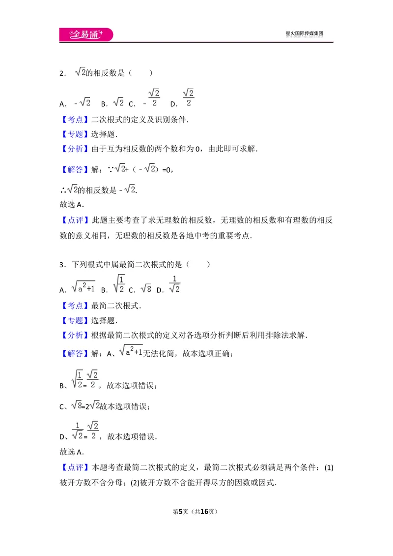 《初中数学人教八下第十六章卷（1）_初中全科目同步习题+精品试卷（7-9年级）_25秋初中数学《同步习题+精品试卷》_初中数学人教版试卷_初中数学人教版7-9年级上册_《同步试题》》第5页预览