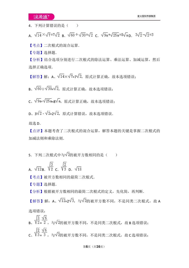《初中数学人教八下第十六章卷（1）_初中全科目同步习题+精品试卷（7-9年级）_25秋初中数学《同步习题+精品试卷》_初中数学人教版试卷_初中数学人教版7-9年级上册_《同步试题》》第6页预览