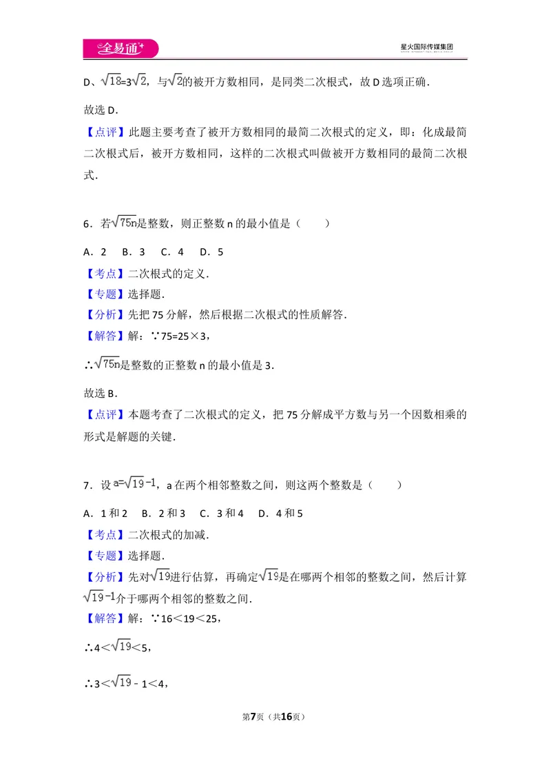 《初中数学人教八下第十六章卷（1）_初中全科目同步习题+精品试卷（7-9年级）_25秋初中数学《同步习题+精品试卷》_初中数学人教版试卷_初中数学人教版7-9年级上册_《同步试题》》第7页预览