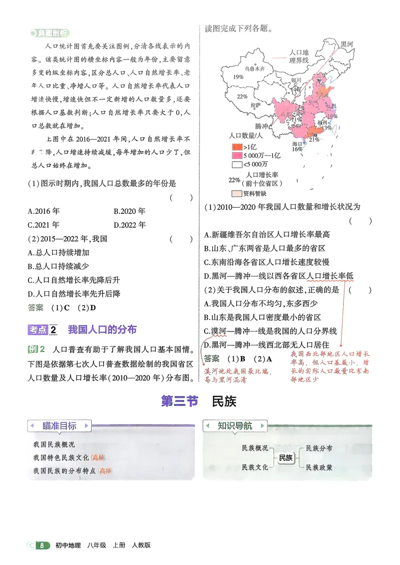 《地理8年级上册吃透重难点_25秋《53同步》初中系列_26版《53同步》八上全科_2026五三同步地理八上》第10页预览