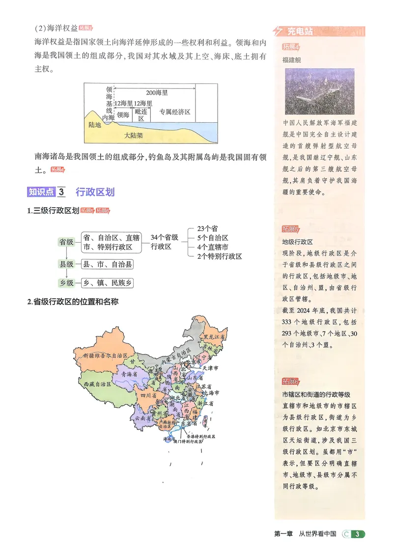 《地理8年级上册吃透重难点_25秋《53同步》初中系列_26版《53同步》八上全科_2026五三同步地理八上》第5页预览