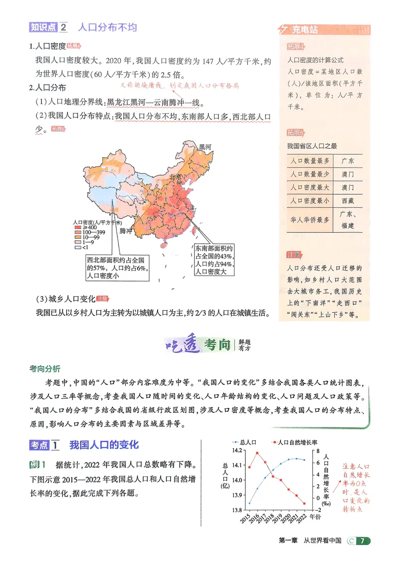 《地理8年级上册吃透重难点_25秋《53同步》初中系列_26版《53同步》八上全科_2026五三同步地理八上》第9页预览