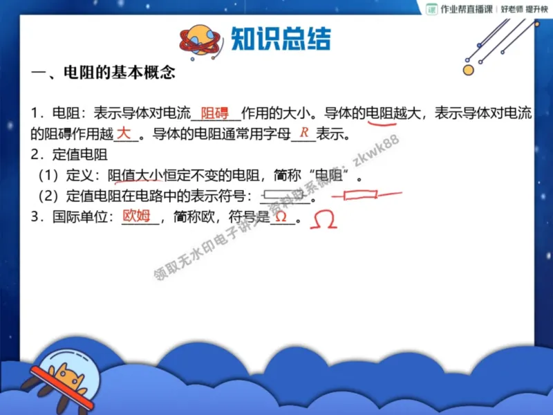 《12.课堂笔记主讲课中笔记_课堂笔记》第3页预览