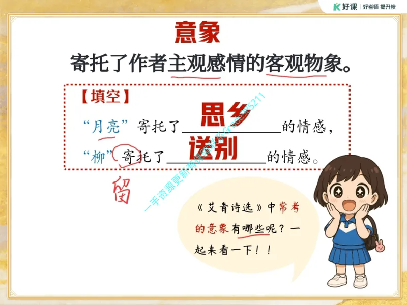 《08.课堂笔记主讲课中笔记_26初三网课_2026初三语文周立昕_2025初三秋上人文创作自主学习TY·S（2期）-周立昕_08_易错题专项秋S班TY-4》第3页预览