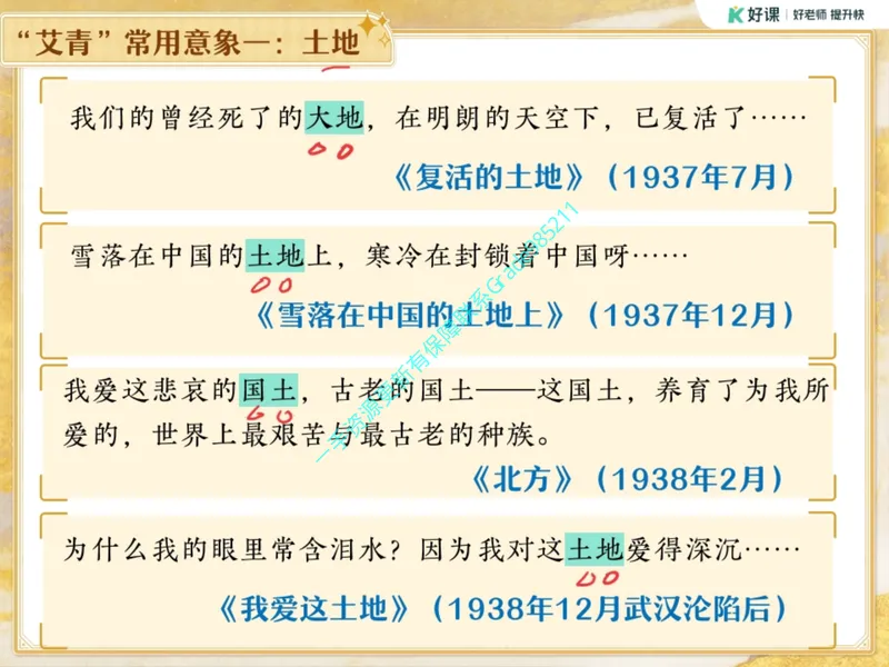 《08.课堂笔记主讲课中笔记_26初三网课_2026初三语文周立昕_2025初三秋上人文创作自主学习TY·S（2期）-周立昕_08_易错题专项秋S班TY-4》第4页预览