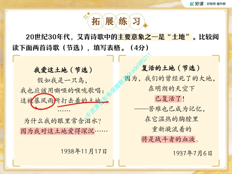 《08.课堂笔记主讲课中笔记_26初三网课_2026初三语文周立昕_2025初三秋上人文创作自主学习TY·S（2期）-周立昕_08_易错题专项秋S班TY-4》第7页预览