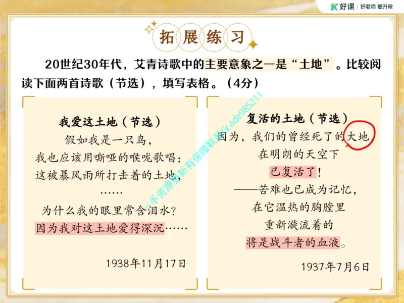 《08.课堂笔记主讲课中笔记_26初三网课_2026初三语文周立昕_2025初三秋上人文创作自主学习TY·S（2期）-周立昕_08_易错题专项秋S班TY-4》第9页预览