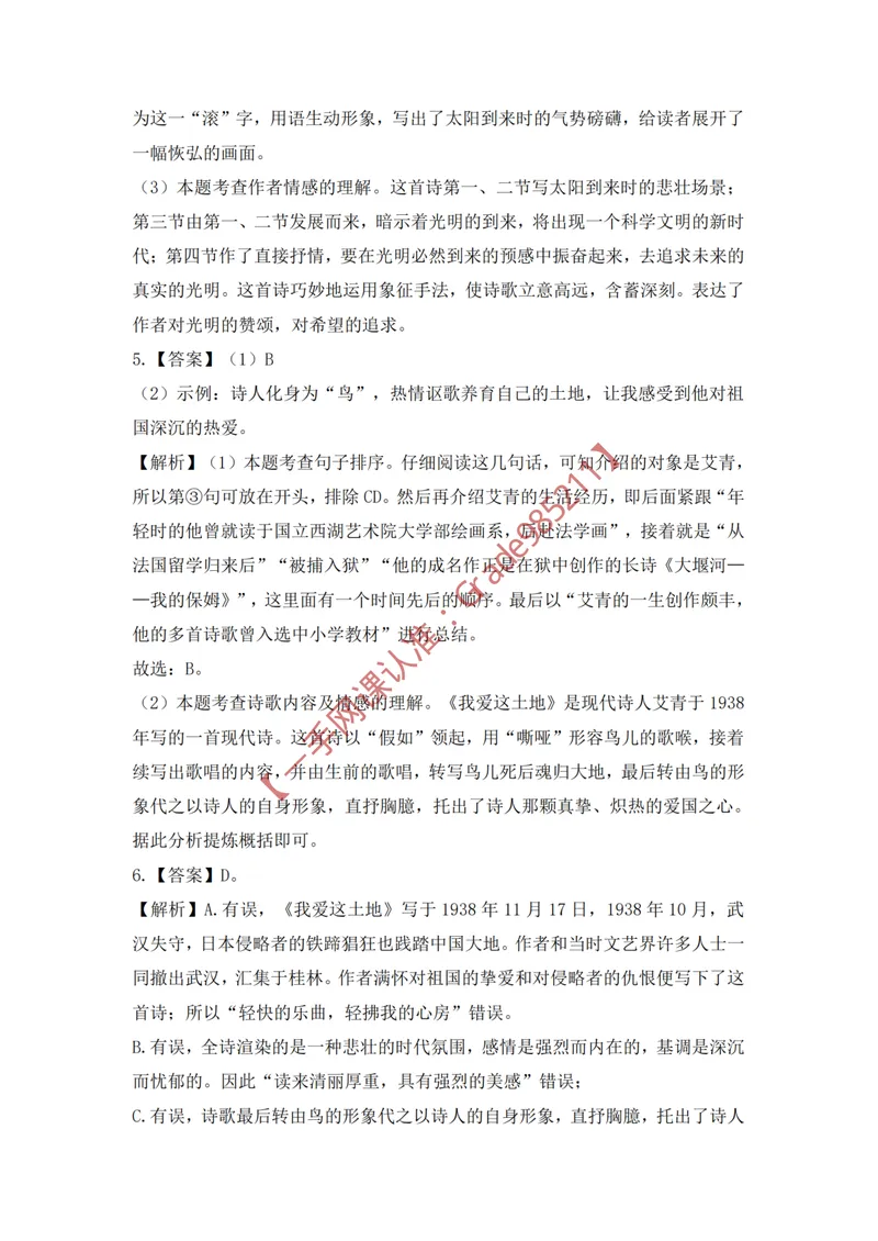 《古今名篇品读(答案)_26初三网课_2026初三语文宋北平_2025初三秋上人文创作自主学习TY·A+-宋北平_春续秋专属资料_古今名篇品读》第2页预览