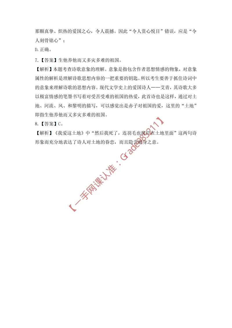《古今名篇品读(答案)_26初三网课_2026初三语文宋北平_2025初三秋上人文创作自主学习TY·A+-宋北平_春续秋专属资料_古今名篇品读》第3页预览