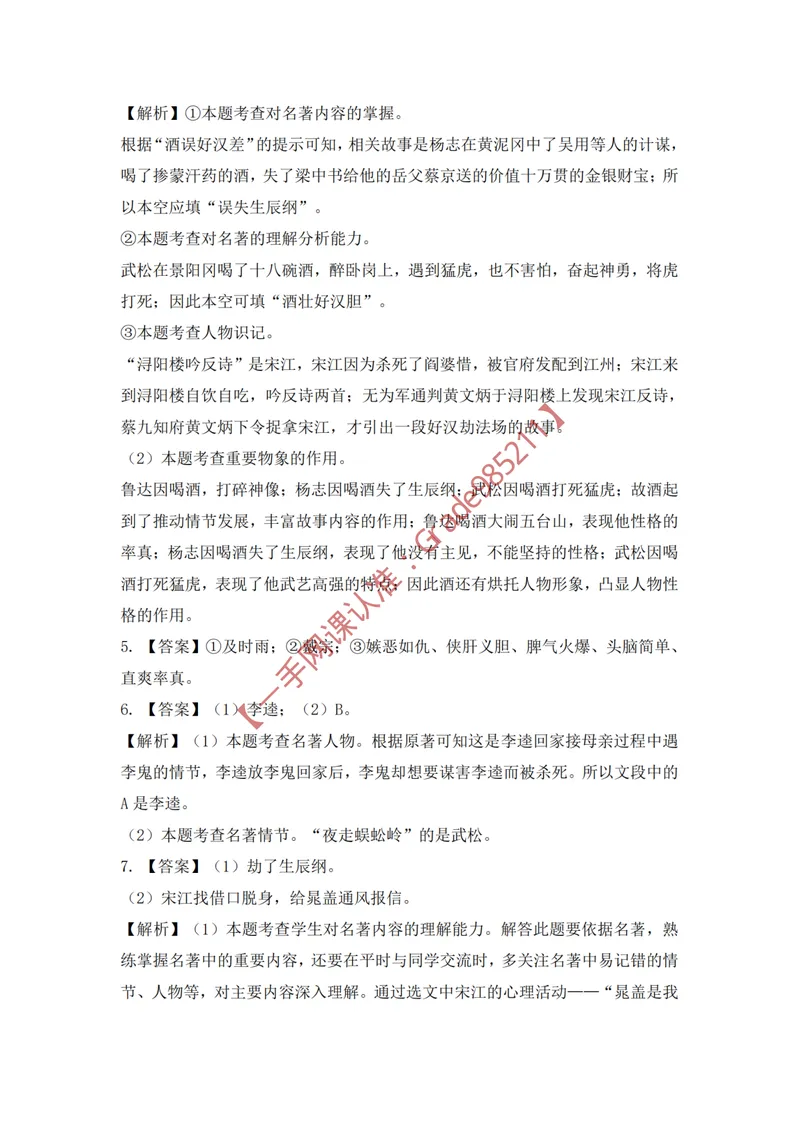 《古今名篇品读(答案)_26初三网课_2026初三语文宋北平_2025初三秋上人文创作自主学习TY·A+-宋北平_春续秋专属资料_古今名篇品读》第5页预览
