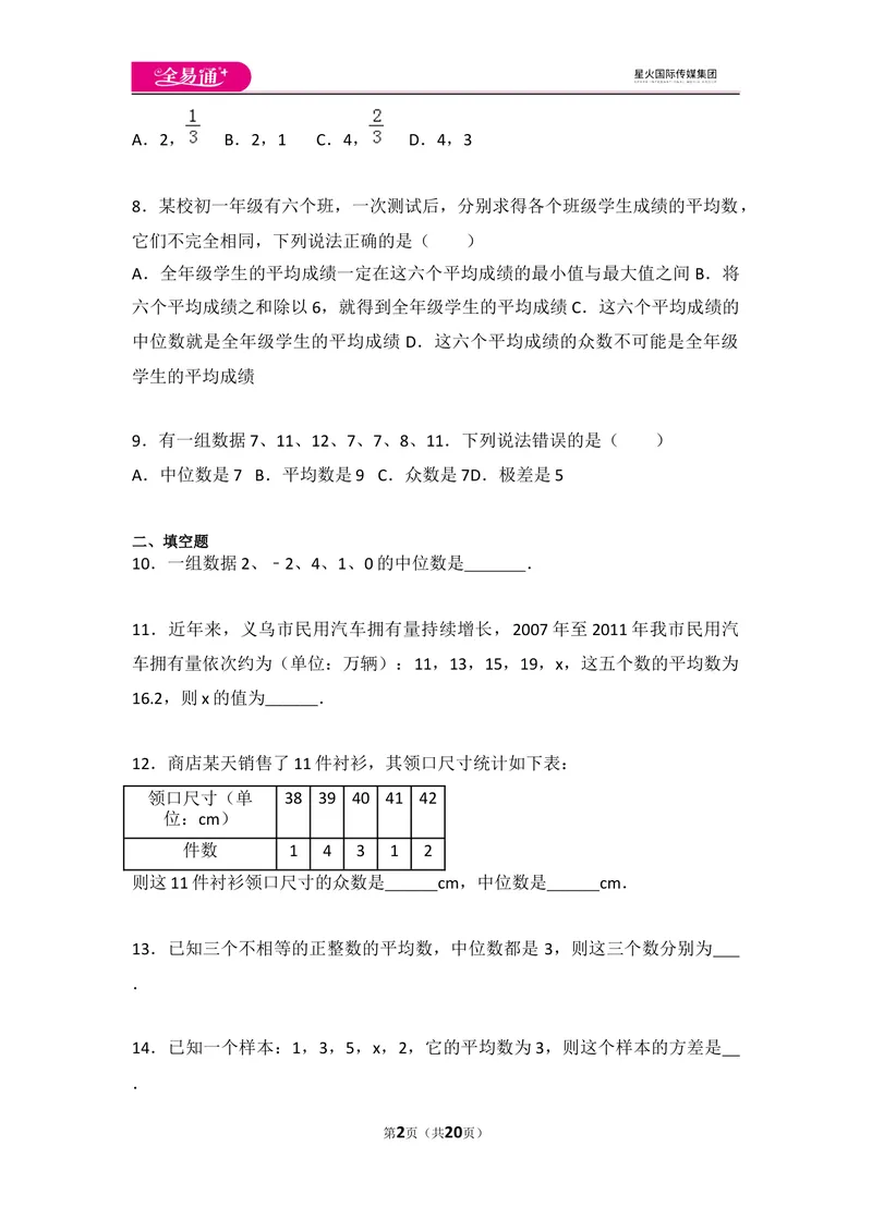 《初中数学人教八下第二十章卷（3）_初中全科目同步习题+精品试卷（7-9年级）_25秋初中数学《同步习题+精品试卷》_初中数学人教版试卷_初中数学人教版7-9年级上册_《同步试题》》第2页预览