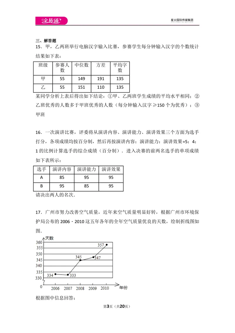 《初中数学人教八下第二十章卷（3）_初中全科目同步习题+精品试卷（7-9年级）_25秋初中数学《同步习题+精品试卷》_初中数学人教版试卷_初中数学人教版7-9年级上册_《同步试题》》第3页预览