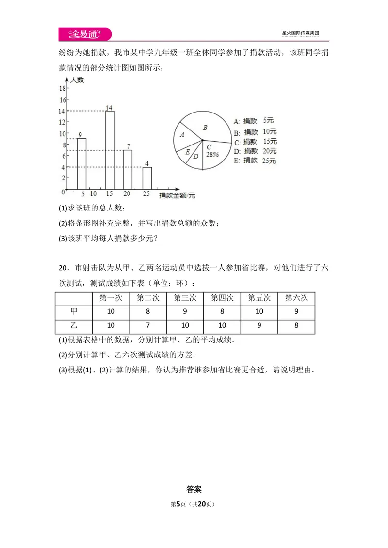 《初中数学人教八下第二十章卷（3）_初中全科目同步习题+精品试卷（7-9年级）_25秋初中数学《同步习题+精品试卷》_初中数学人教版试卷_初中数学人教版7-9年级上册_《同步试题》》第5页预览