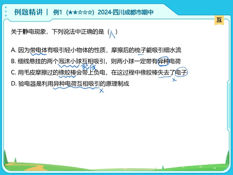 《09-01.课堂笔记主讲课中笔记_26初三网课_2026初三物理谭清军_2025初三秋上自然科学自主学习·TY·S（3期）-谭清军_课程资料_第16节开学收心课-S班TY》第7页预览