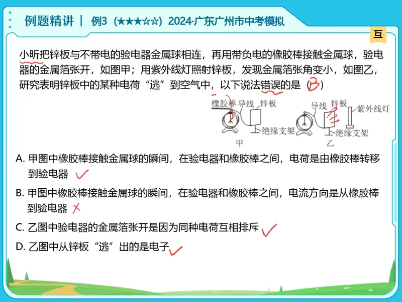 《09-01.课堂笔记主讲课中笔记_26初三网课_2026初三物理谭清军_2025初三秋上自然科学自主学习·TY·S（3期）-谭清军_课程资料_第16节开学收心课-S班TY》第9页预览