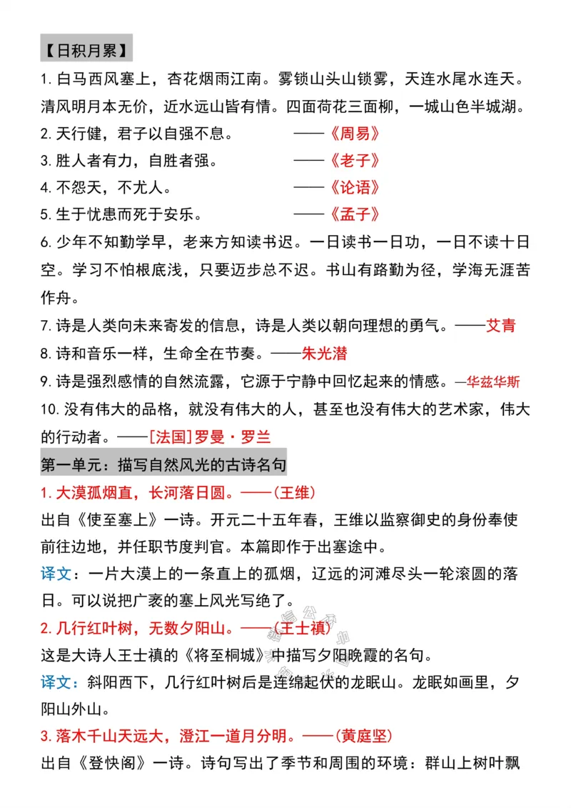 《044.四年级下册语文寒假预习必背课文、古诗、日积月累公众号：米妈家长圈_小学1-6年级全科全套_1-6年级全科下册_四年级_其他补充资料_语文资料》第2页预览