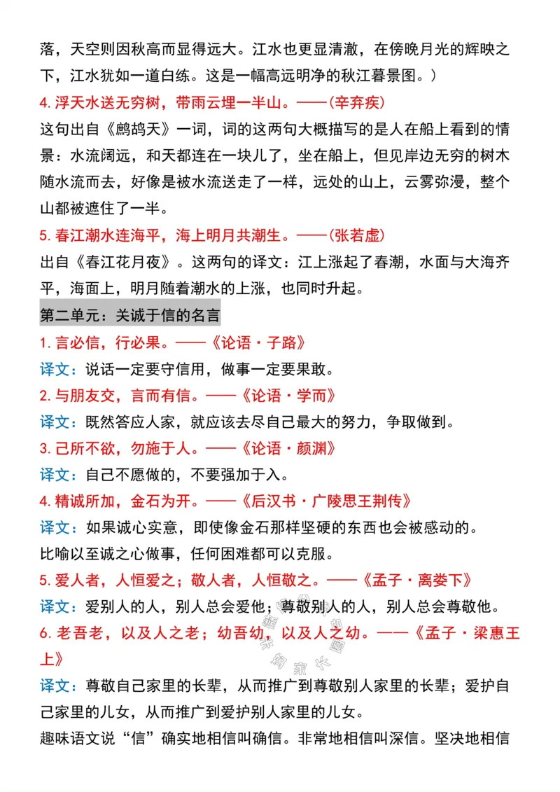 《044.四年级下册语文寒假预习必背课文、古诗、日积月累公众号：米妈家长圈_小学1-6年级全科全套_1-6年级全科下册_四年级_其他补充资料_语文资料》第3页预览