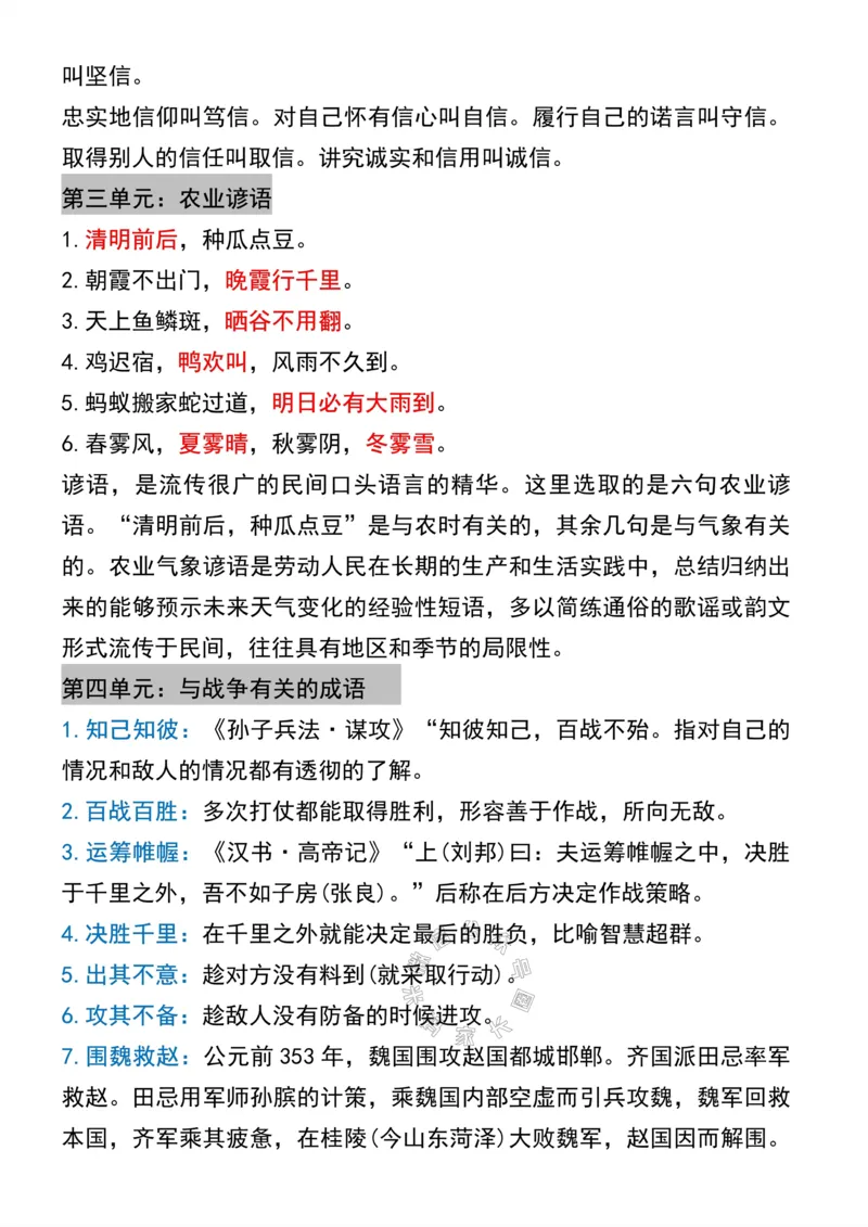 《044.四年级下册语文寒假预习必背课文、古诗、日积月累公众号：米妈家长圈_小学1-6年级全科全套_1-6年级全科下册_四年级_其他补充资料_语文资料》第4页预览
