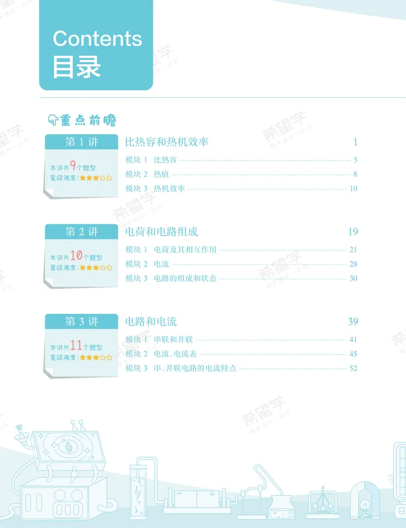 《初三物理培训班学习用书-秋上-全国版S-讲义1-正文_26初三网课_2026初三物理-杨萌-_初三物理培训班（秋上·全国版·S）-未知教师_讲义及拓展资料》第10页预览
