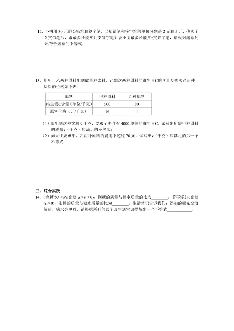 《初中数学七年级下册第9单元不等式与不等式组单元作业_0作业_初中全科目同步习题+精品试卷（7-9年级）_25秋初中数学《同步习题+精品试卷》_初中数学苏科版试卷_《优秀作业单》_七年级》第2页预览