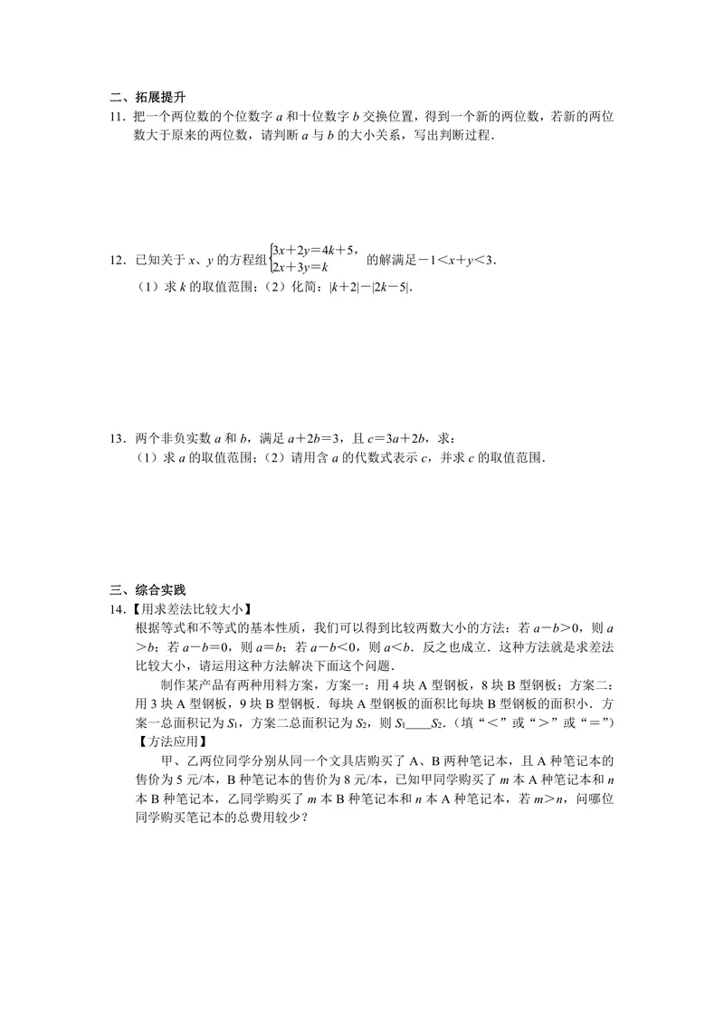 《初中数学七年级下册第9单元不等式与不等式组单元作业_0作业_初中全科目同步习题+精品试卷（7-9年级）_25秋初中数学《同步习题+精品试卷》_初中数学苏科版试卷_《优秀作业单》_七年级》第4页预览