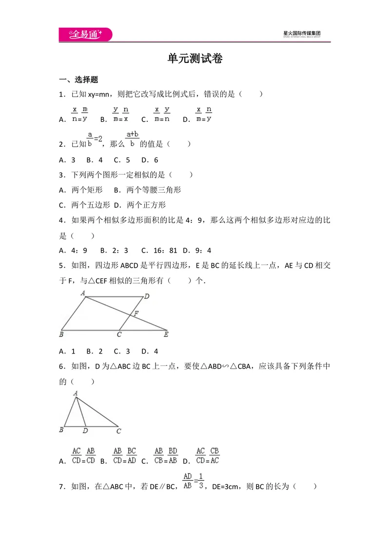 《初中数学人教九下第二十七章卷（2）_初中全科目同步习题+精品试卷（7-9年级）_25秋初中数学《同步习题+精品试卷》_初中数学人教版试卷_初中数学人教版7-9年级上册_《同步试题》》第1页预览