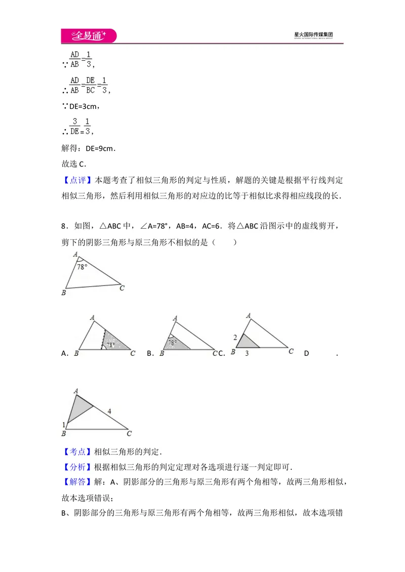 《初中数学人教九下第二十七章卷（2）_初中全科目同步习题+精品试卷（7-9年级）_25秋初中数学《同步习题+精品试卷》_初中数学人教版试卷_初中数学人教版7-9年级上册_《同步试题》》第10页预览