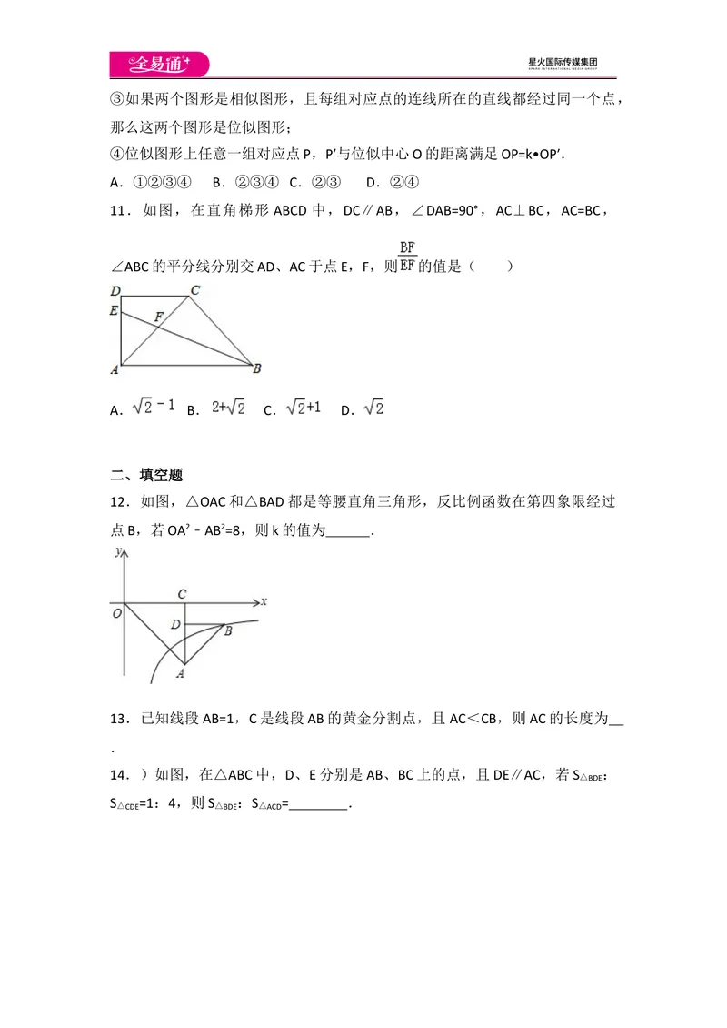 《初中数学人教九下第二十七章卷（2）_初中全科目同步习题+精品试卷（7-9年级）_25秋初中数学《同步习题+精品试卷》_初中数学人教版试卷_初中数学人教版7-9年级上册_《同步试题》》第3页预览