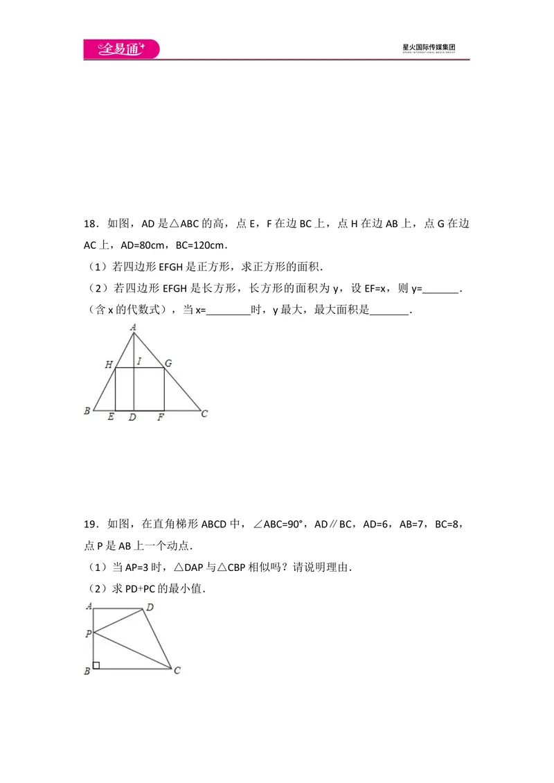 《初中数学人教九下第二十七章卷（2）_初中全科目同步习题+精品试卷（7-9年级）_25秋初中数学《同步习题+精品试卷》_初中数学人教版试卷_初中数学人教版7-9年级上册_《同步试题》》第5页预览
