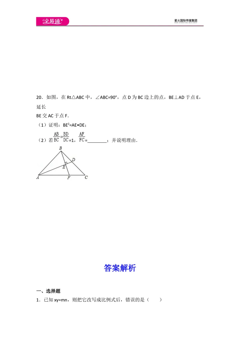 《初中数学人教九下第二十七章卷（2）_初中全科目同步习题+精品试卷（7-9年级）_25秋初中数学《同步习题+精品试卷》_初中数学人教版试卷_初中数学人教版7-9年级上册_《同步试题》》第6页预览
