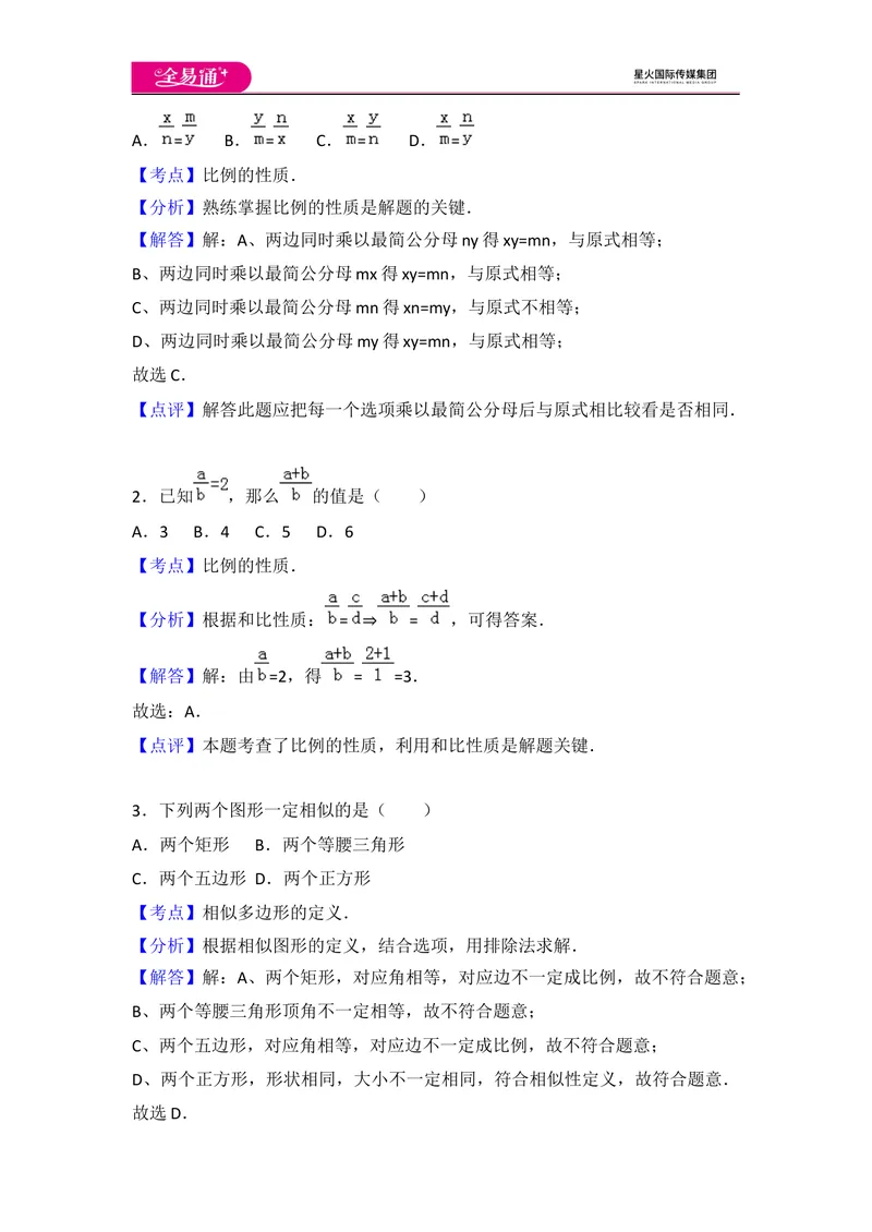 《初中数学人教九下第二十七章卷（2）_初中全科目同步习题+精品试卷（7-9年级）_25秋初中数学《同步习题+精品试卷》_初中数学人教版试卷_初中数学人教版7-9年级上册_《同步试题》》第7页预览