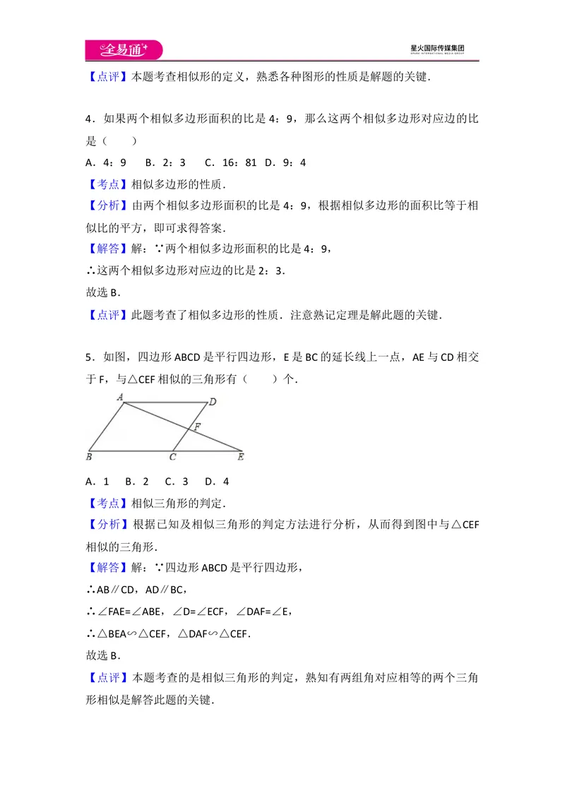 《初中数学人教九下第二十七章卷（2）_初中全科目同步习题+精品试卷（7-9年级）_25秋初中数学《同步习题+精品试卷》_初中数学人教版试卷_初中数学人教版7-9年级上册_《同步试题》》第8页预览
