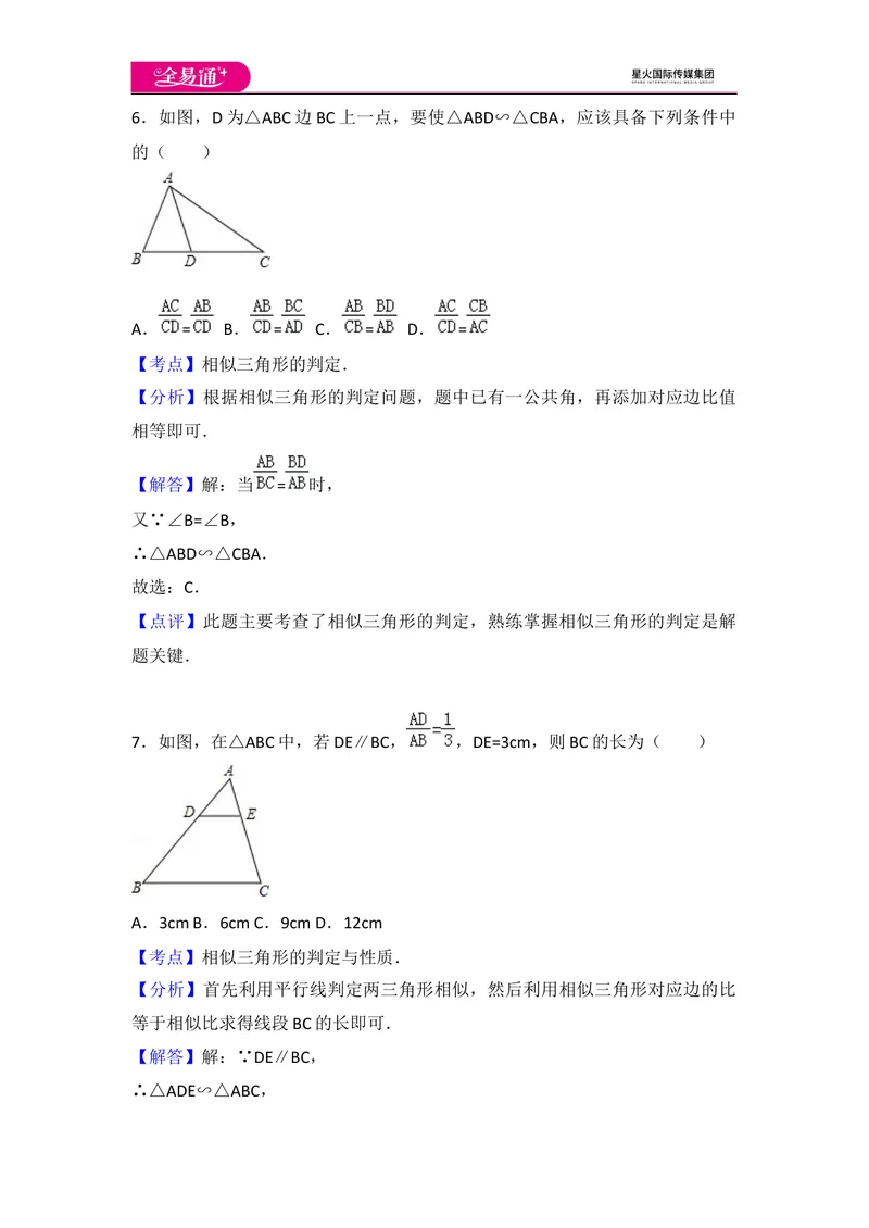 《初中数学人教九下第二十七章卷（2）_初中全科目同步习题+精品试卷（7-9年级）_25秋初中数学《同步习题+精品试卷》_初中数学人教版试卷_初中数学人教版7-9年级上册_《同步试题》》第9页预览