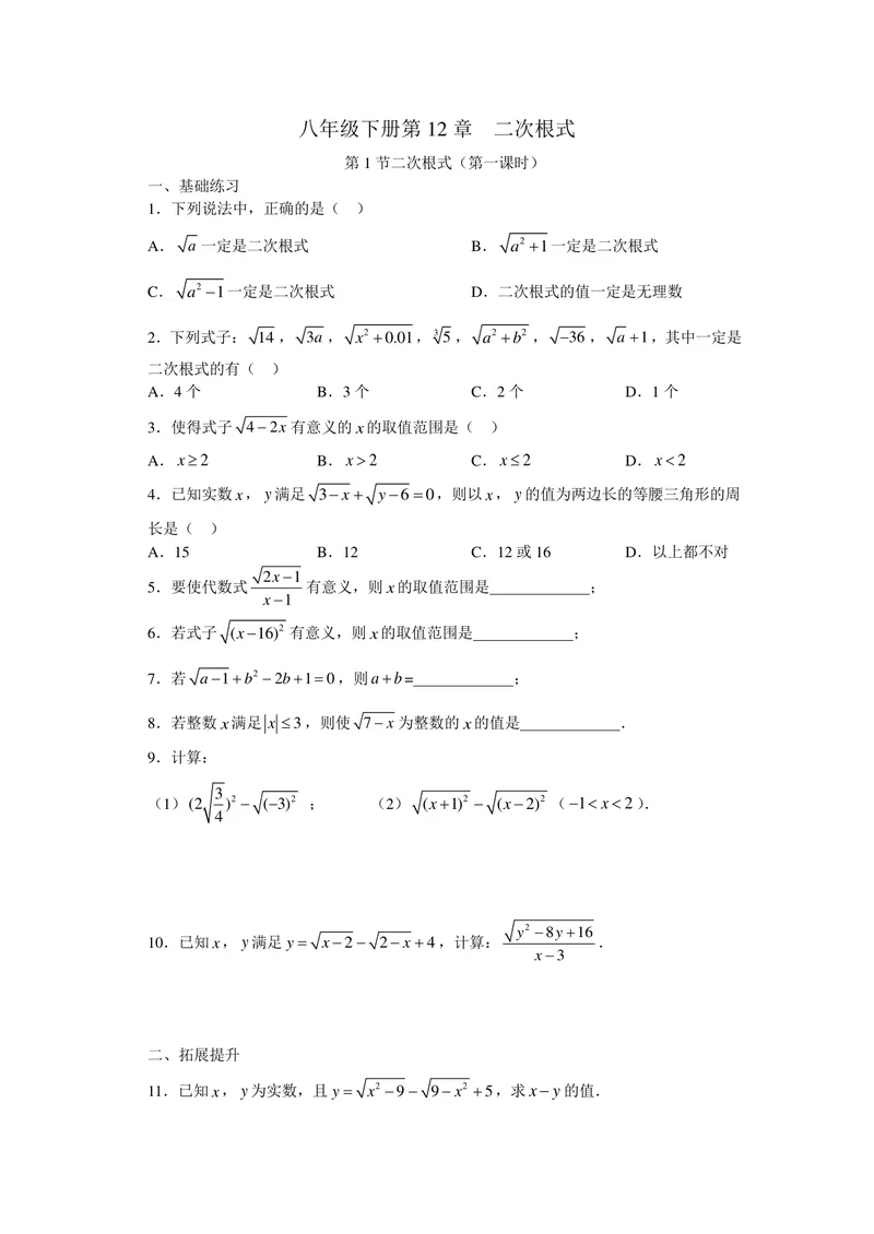 《初中数学+八年级下册+第12章二次根式+第1课时二次根（1）作业_0作业_初中全科目同步习题+精品试卷（7-9年级）_25秋初中数学《同步习题+精品试卷》_初中数学苏科版试卷_《优秀作业单》》第1页预览